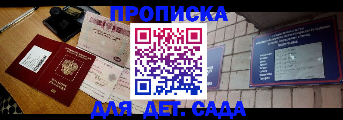 прописка 2025 в Северодвинске